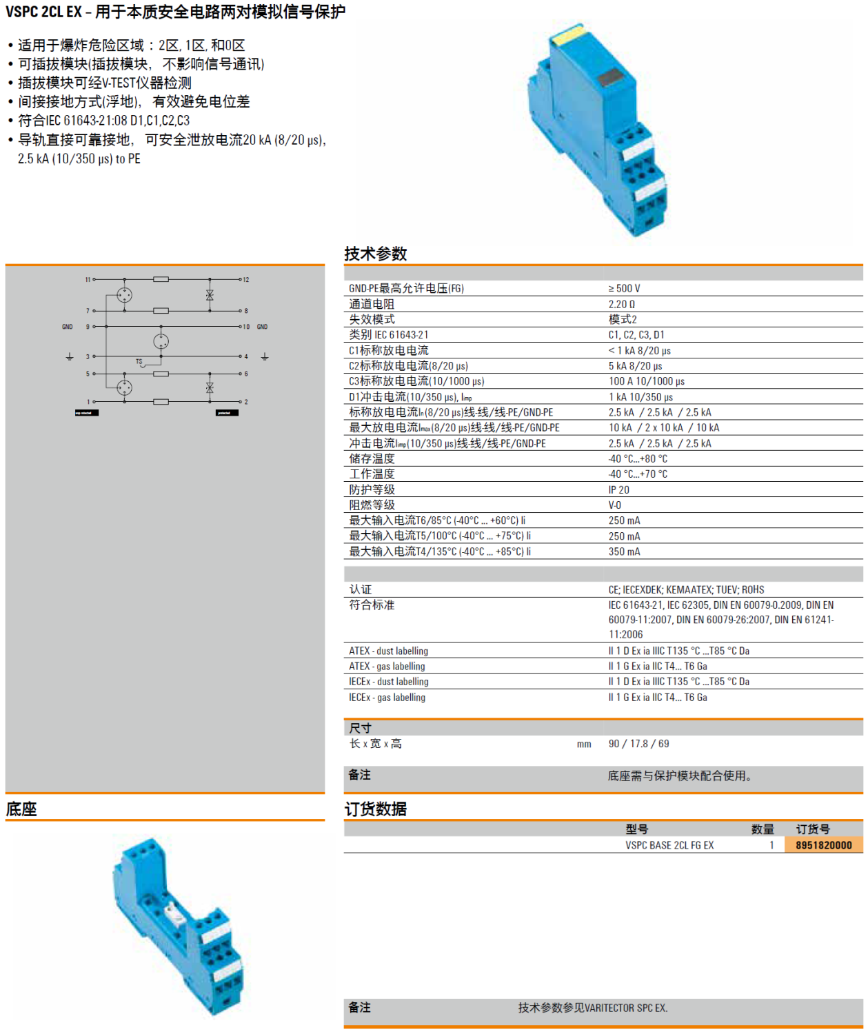 VSPC BASE 2CL FG EX：魏德米勒本質安全電路模擬信號電涌保護的創(chuàng)新解決方案
